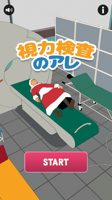 視力検査のアレ！ Screenshot