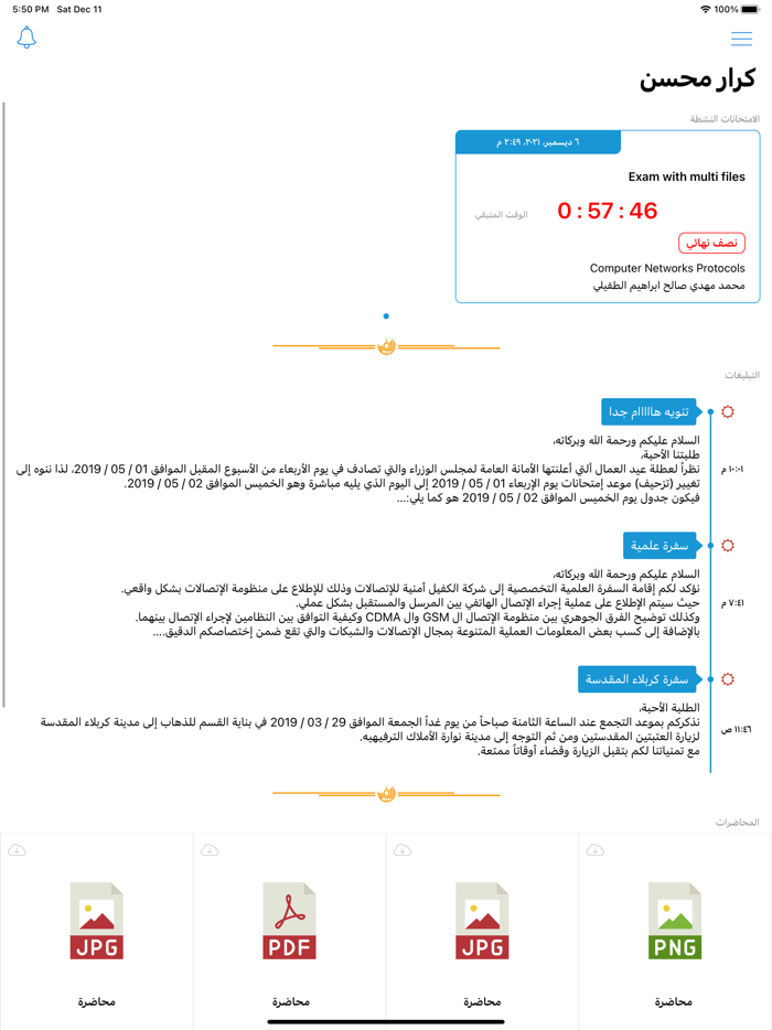 جامعة الكفيل