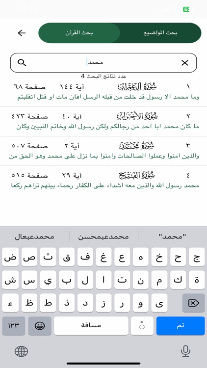 كلام الله screenshot-3