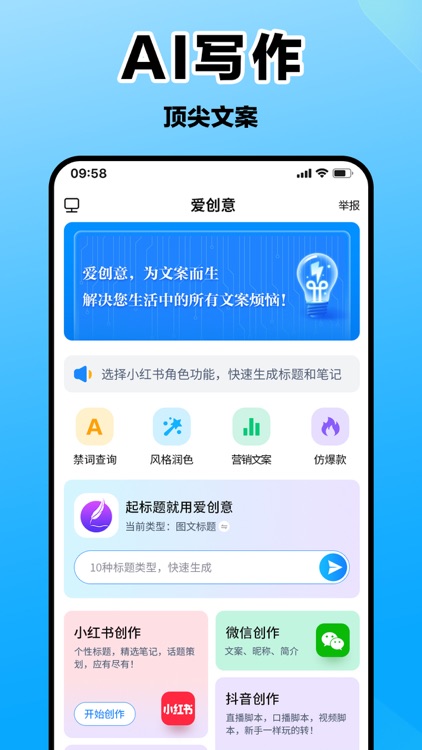 爱创意-AI写作与绘画小红薯助手