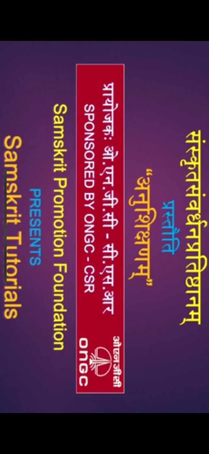 Class 3 Samskrit Tutorial