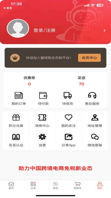 糖球购 Screenshot