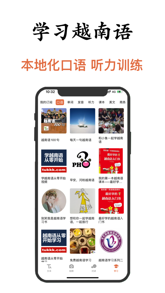 #4. 越南语翻译-越南旅行&学习越南语翻译软件 (iOS) 게시자: 德优 林