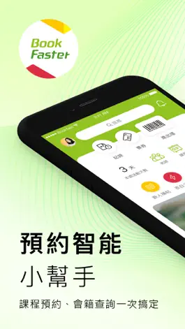 Game screenshot BookFast 新儀科技 mod apk