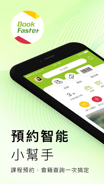 BookFast 新儀科技