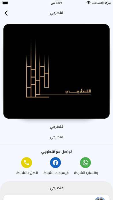 القنطرجي Screenshot