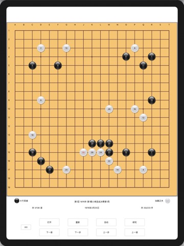 围棋天地のおすすめ画像4