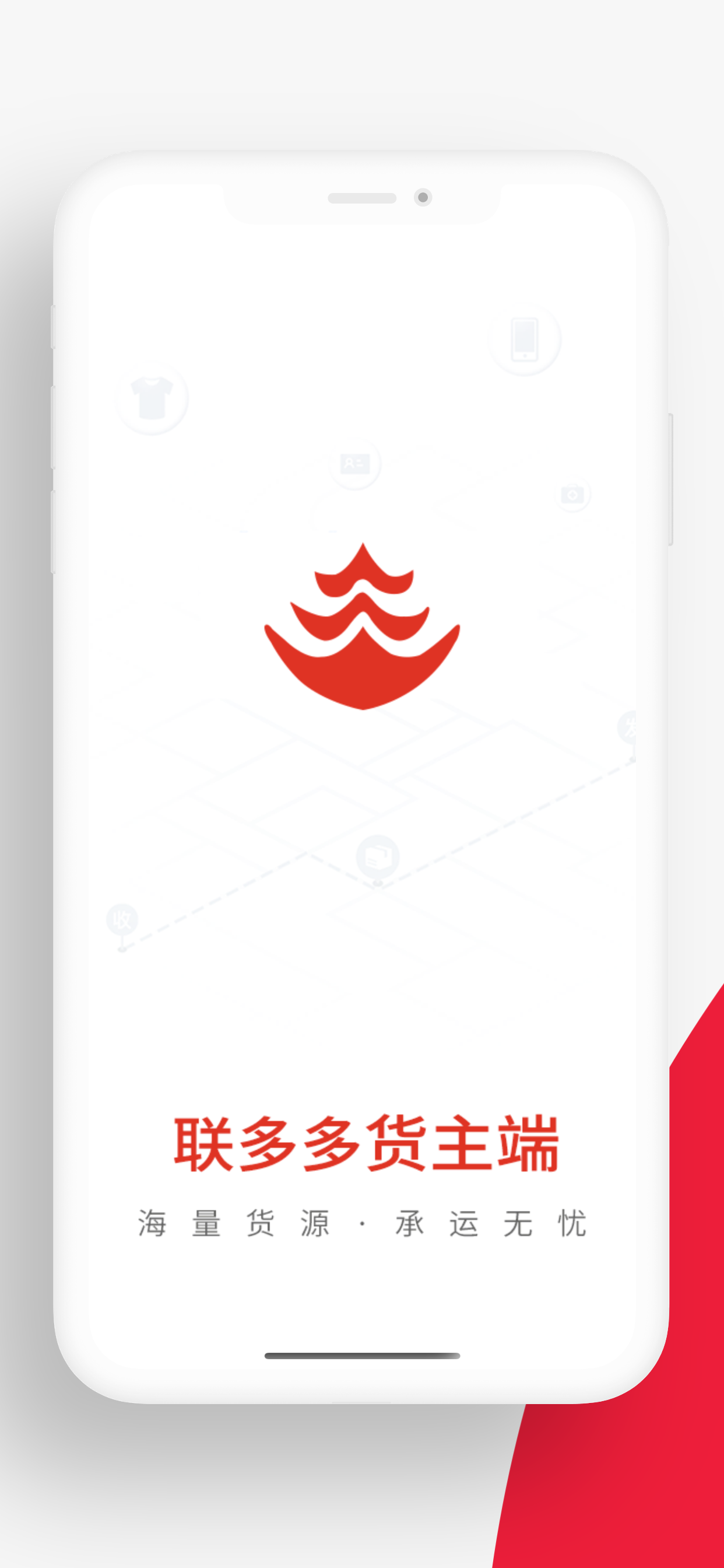 联多多货主端