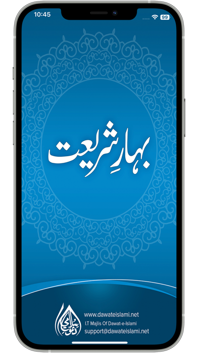 Complete Bahar-e-Shariat Screenshot