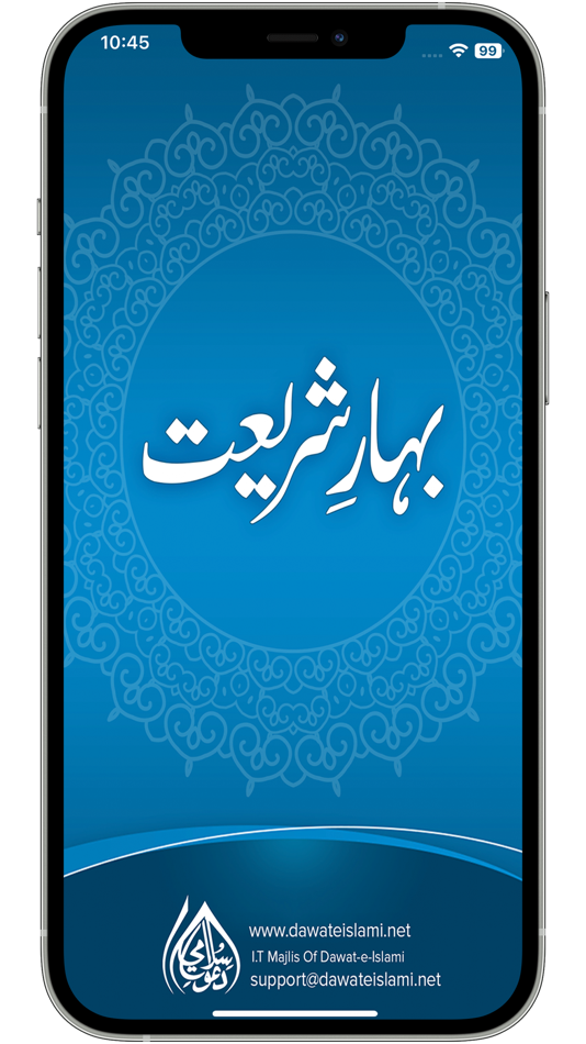 #1. Complete Bahar-e-Shariat (iOS) بواسطة: Dawat-e-Islami