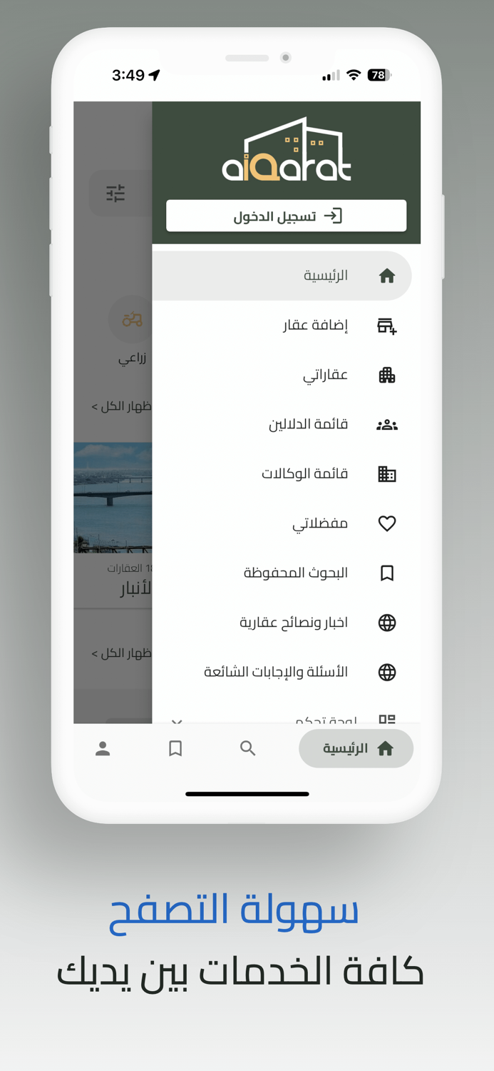 AiQarat عقارات العراق
