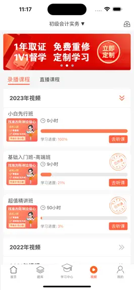 Game screenshot 小霞会计-会计在线直播教育学习平台 hack