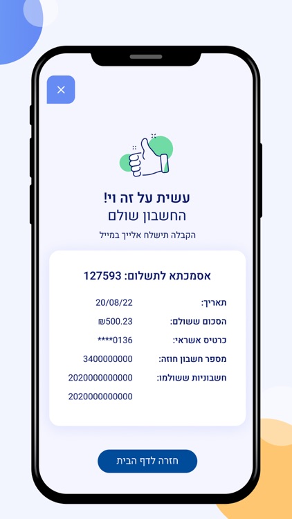 חברת החשמל screenshot-3