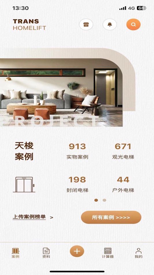 #4. Trans寻见 (iOS) 由: 苏州天梭电梯有限公司