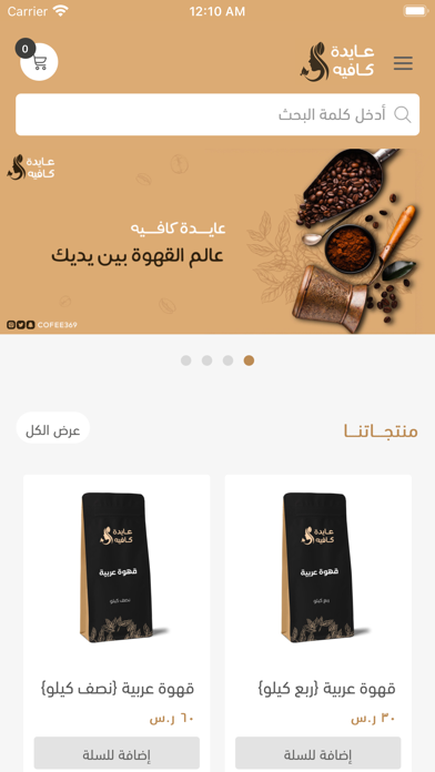 عايده كافيه Screenshot