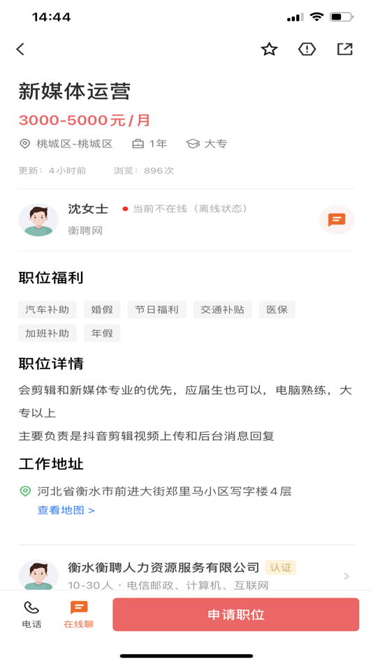 #3. 衡水招聘网 (iOS) 由: Hengshui Hengpin Human Resources Service Co., Ltd.