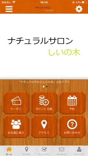 ナチュラルサロンしいの木 オフィシャルアプリ screenshot 1