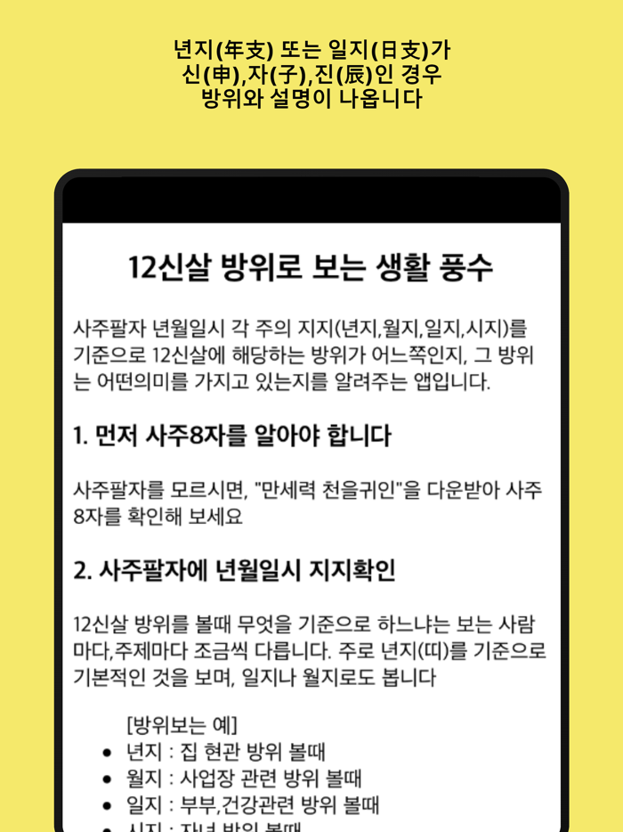 신살방위 나침반