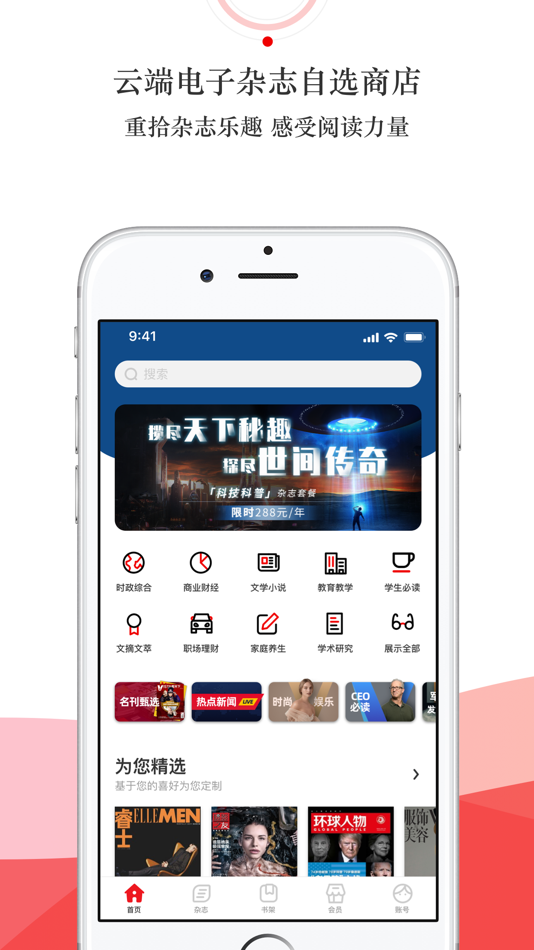 #1. 龙源网-海量期刊杂志阅读平台 (iOS) 由: Beijing Long Yuan Innovation Information Technology Co., Ltd