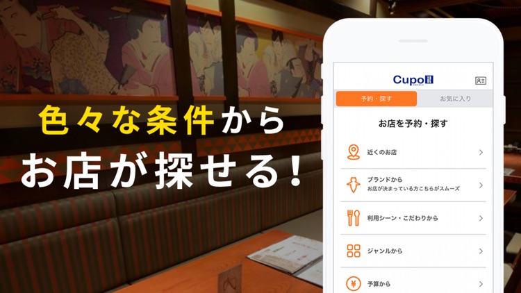 クリオネ公式アプリ「Cupo」