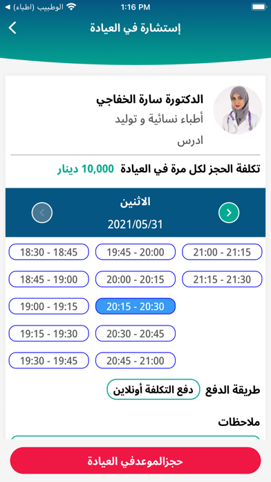 الوطبیب Screenshot