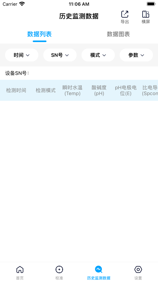 #2. 水质多参数APP (iOS) 由: 厦门斯坦道科学仪器股份有限公司