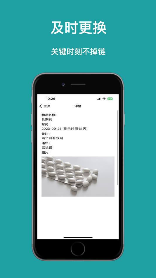 #5. 提醒小助 (iOS) 来自: 永红 潘