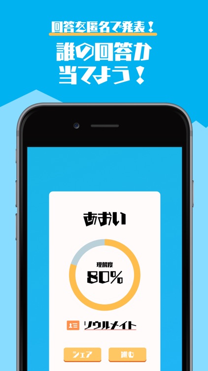 Knowee! - みんなの違いが答えのクイズゲーム