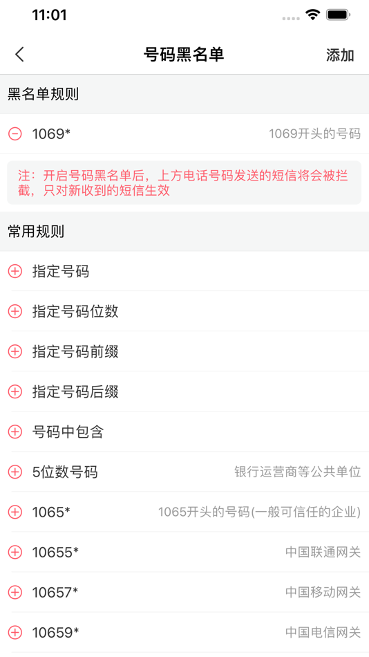 #3. 短信拦截器-人工智能拦截骚扰短信 (iOS) Podle: 中和堂文化传播有限公司
