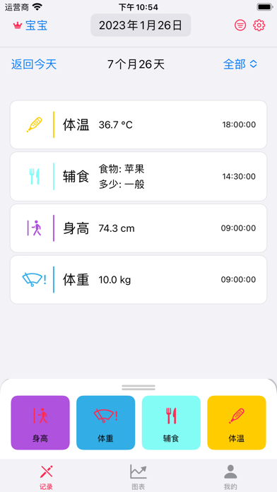 Screenshot 1 of 宝贝小助手 App