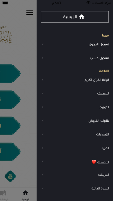 تلاوات د.ياسر الدوسري Screenshot