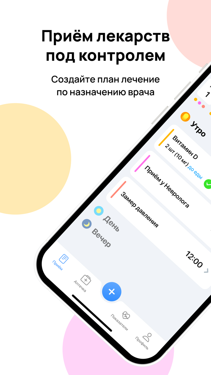 BeHealth Pill Reminder