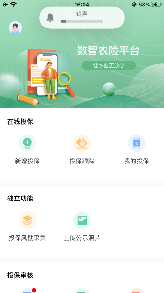 #1. 农险SAAS (iOS) 由: 四川保行科技有限责任公司
