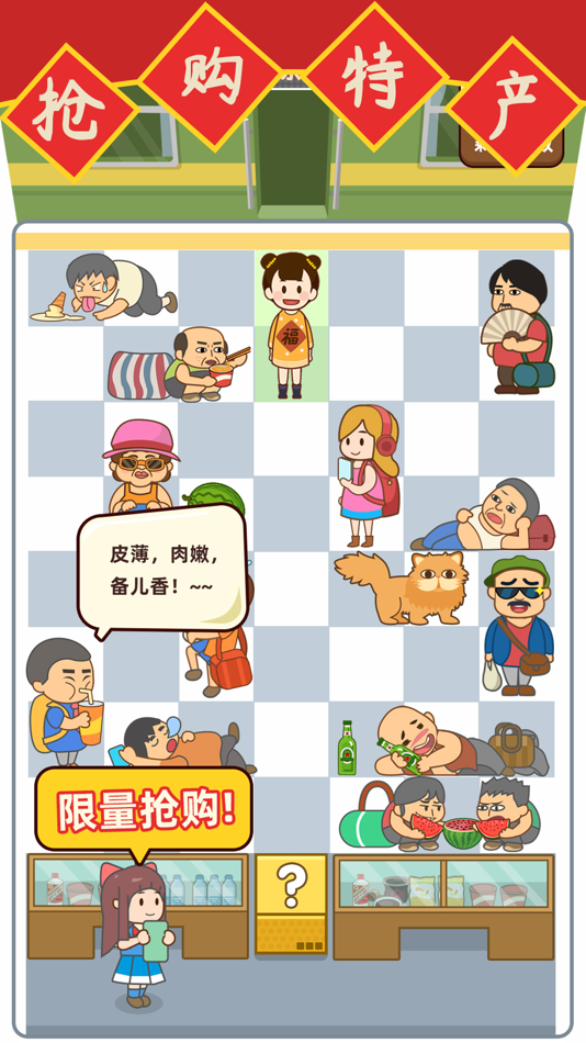 #3. 麻烦让一让 (iOS) 由: 欣 李