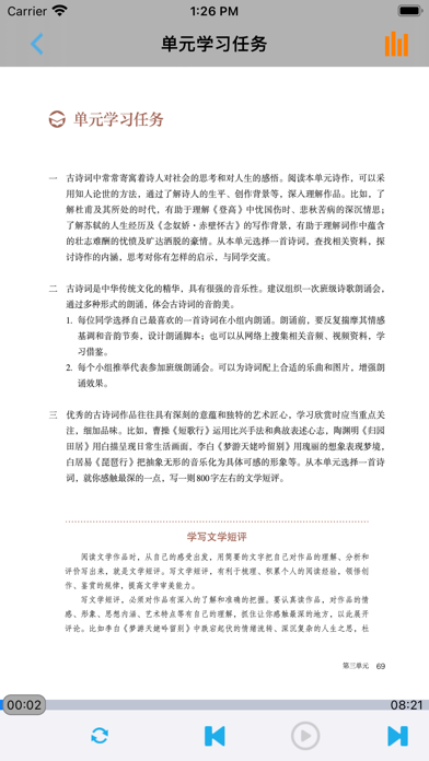 Screenshot #3 pour 高中语文必修上册人教部编版