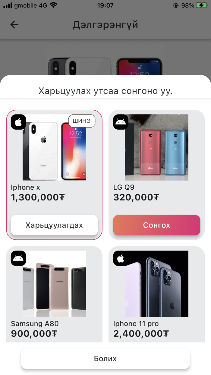 StarPhone Mongol