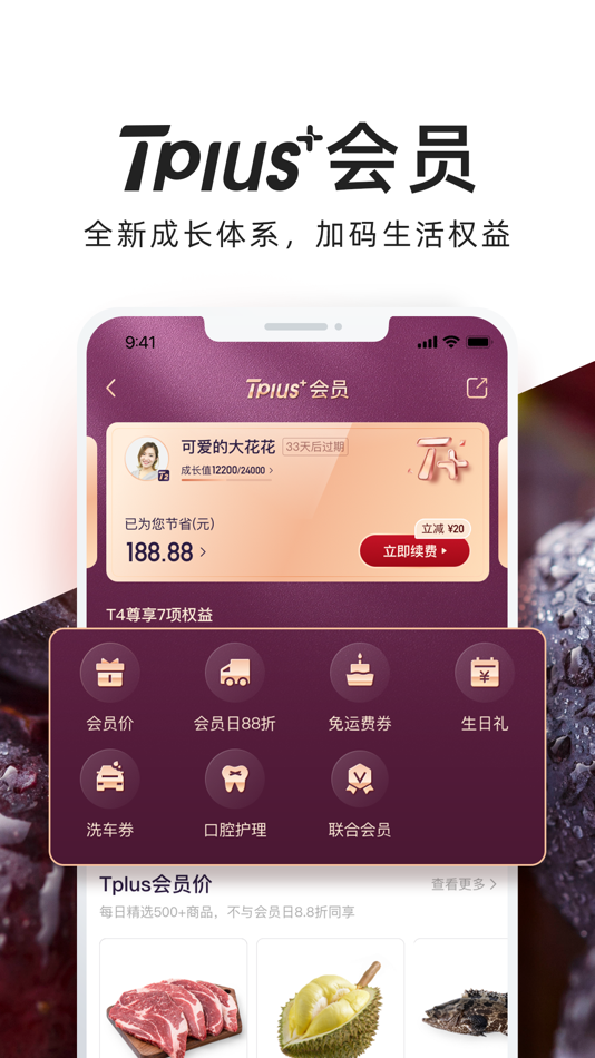 #4. T11-城市生鲜一号店，让吃好变简单 (iOS) Podle: 北京锦益网络科技有限公司