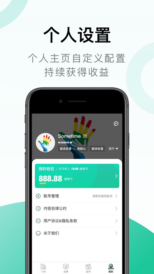 #5. 照护同道 (iOS) By: ANDON HEALTH Co., LTD
