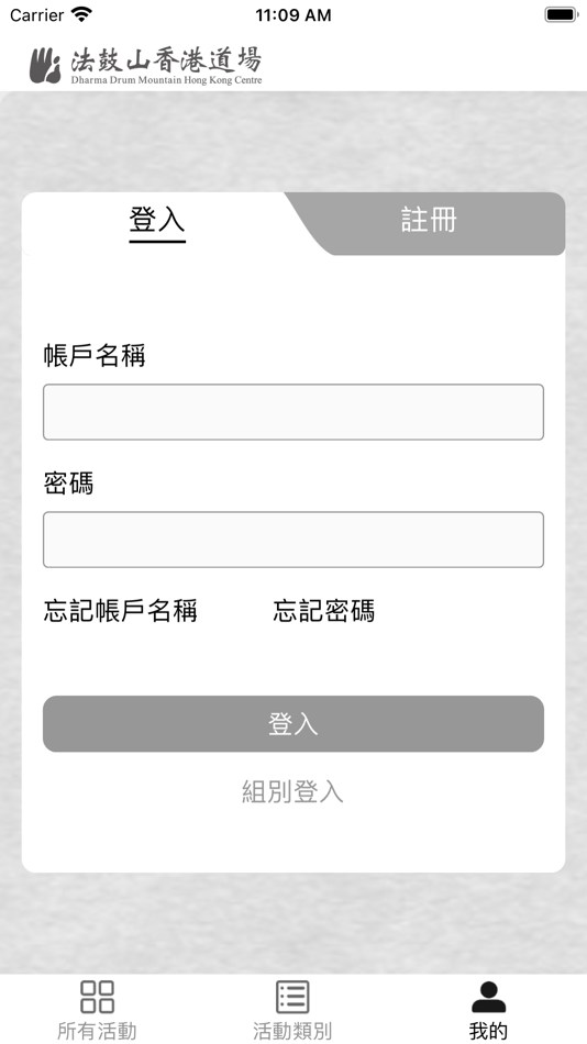 #4. 法鼓山香港道場 (iOS) 由: 法鼓山香港道場