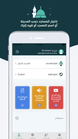 Game screenshot من حقهم في المساجد خطب Sermons hack