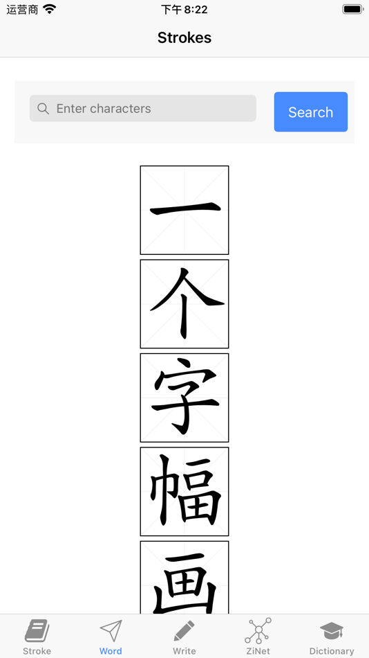 #3. Character Stroke Easy (iOS) 由: Beijing IncaseDo Education Technology Co., Ltd.