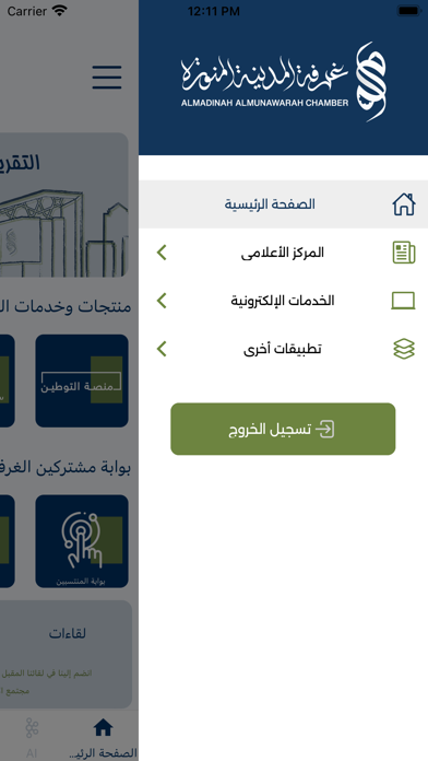 تطبيق غرفة المدينة المنورة Screenshot