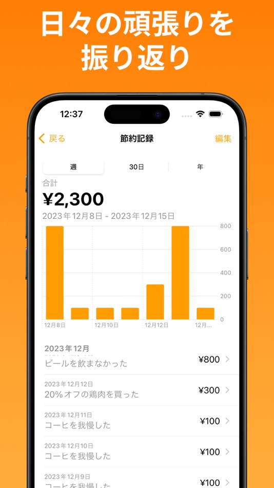 #3. Savings log (iOS) 게시자: Yohei Tamura
