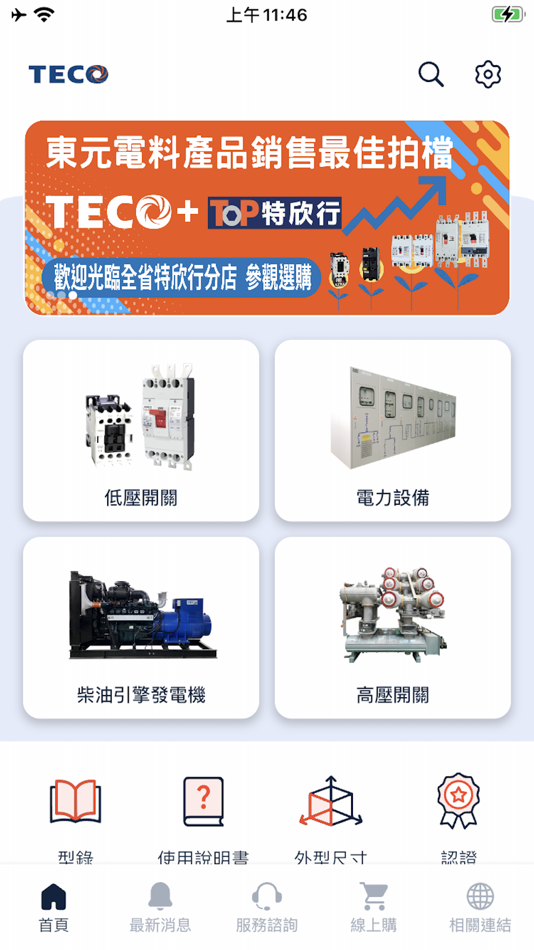 #1. TECO智慧能源 (iOS) 由: TECO Electric & Machinery Co., Ltd.