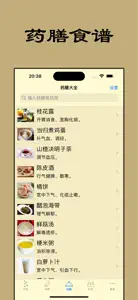 中医精华-人体穴位针灸中药方剂大全药膳食疗健康营养食谱 screenshot #3 for iPhone