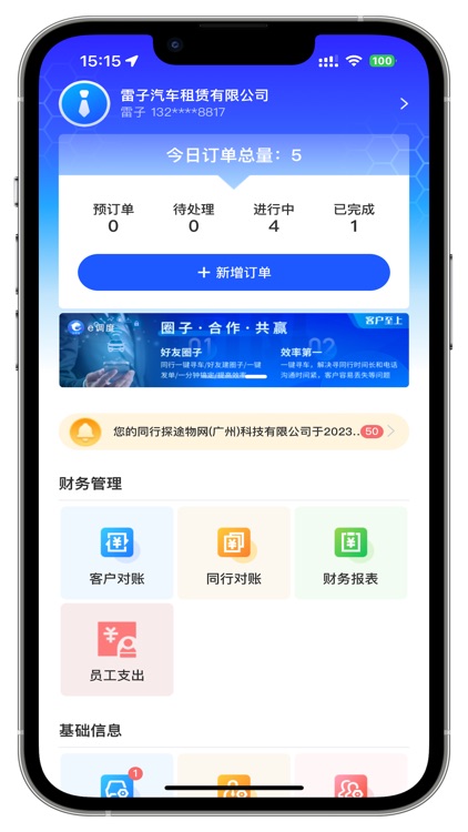 e调度 - 车队管理平台
