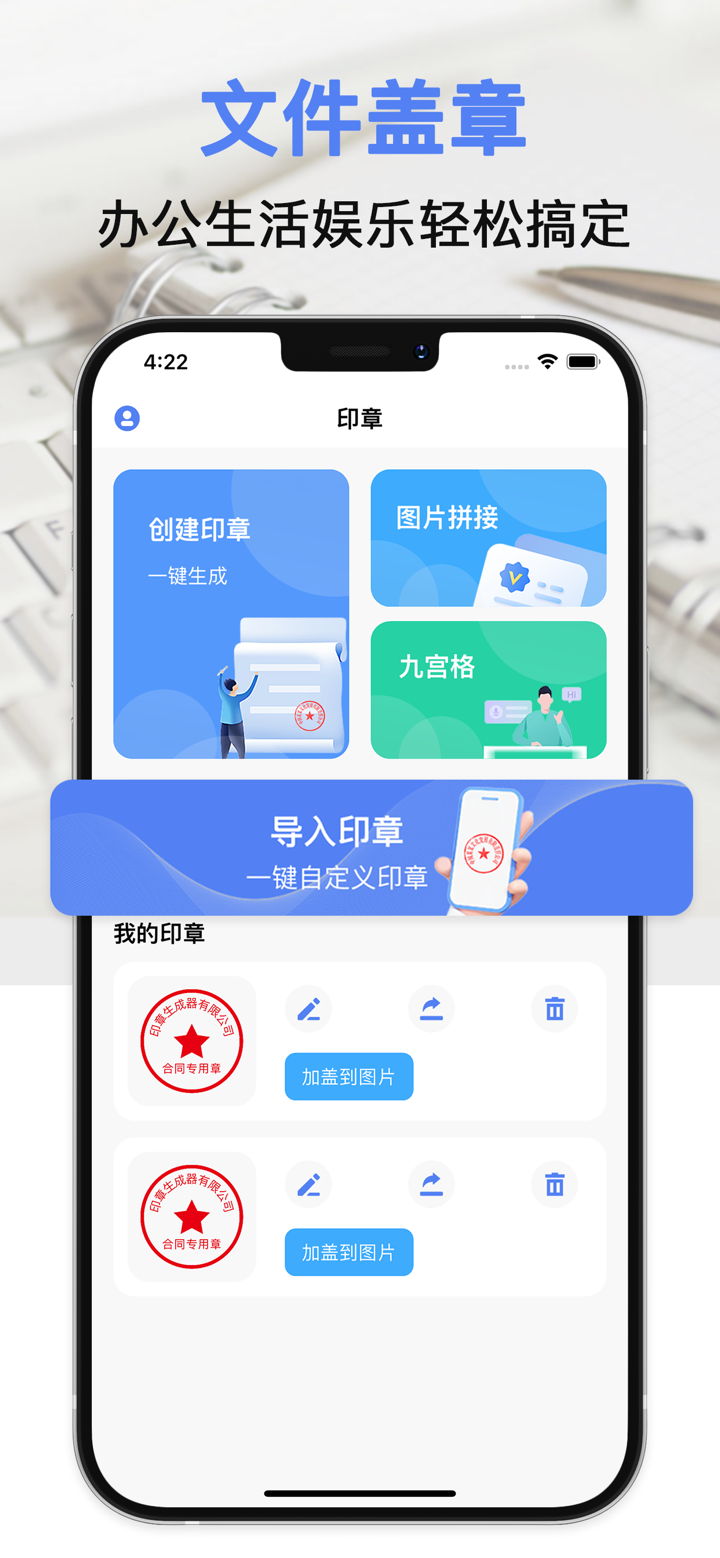 印章-印章生成器个性印章制作 screenshot 1