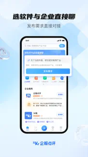 企服点评 iphone screenshot 1