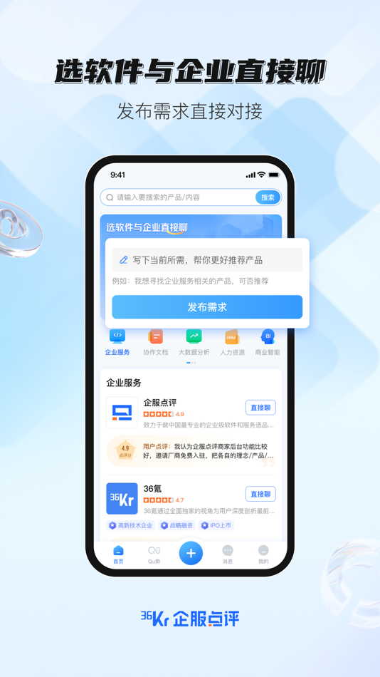 #1. 企服点评 (iOS) Podle: Beijing 36Kr Media Tech Co., Ltd.