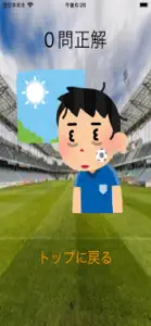 サッカー×クイズ screenshot #2 for iPhone